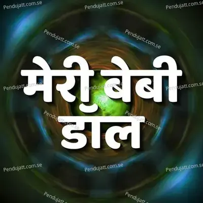 Meri Baby Doll - Umesh Gawali