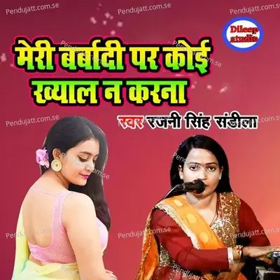 Meri Barbadi Par Koi Khyal Na Karna - Rajani Singh Sandila album cover 