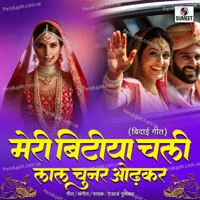 Meri Betiya Chali Laal Chunar Odhkar - Ejaz Punekar album cover 