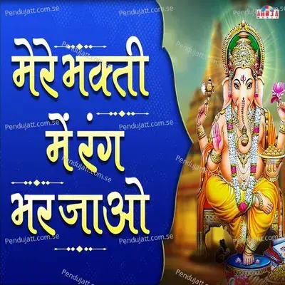 Meri Bhakti Me Rang Bhar Jao - Shubhangi Joshi