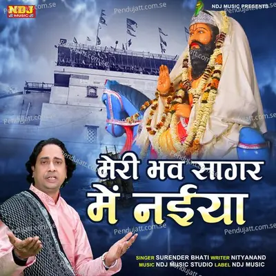 Meri Bhawsagar Me Nav - Surender Bhati album cover 