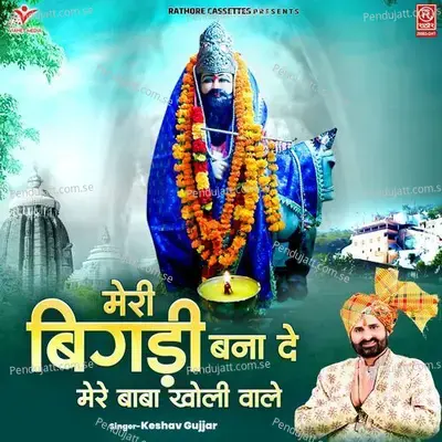 Meri Bigadi Bana De Mere Baba Kholi Wale - Keshav Gujjar album cover 