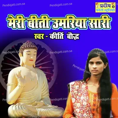 Meri Biti Umariya Saari - Kirti Baudh album cover 