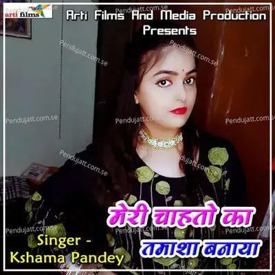 Dil Dukha Gail - Kshama Pandey album cover 