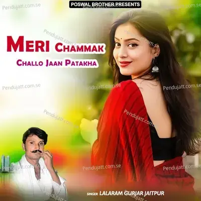 Meri Chammak Challo Jaan Patakha - Lalaram Jaitpur Gurjar Rasiya