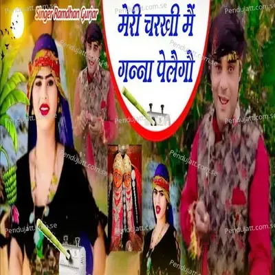 Meri Charkhi Main Ganna Pelaigau - Ramdhan Gurjar album cover 