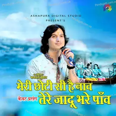 Meri Choti Si Hai Naav Tere Jadu Bhare Paav - Bhagwat Suthar album cover 