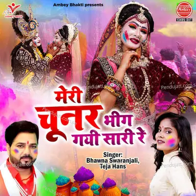 Meri Chunar Bheeg Gayi Sari Re - Bhawna Swaranjali album cover 