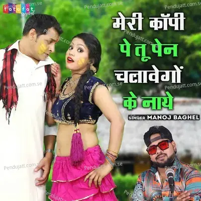 Meri Copy Pe Tu Pen Chalavego Ke Naye - Manoj Baghel album cover 