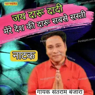 Meri Desh Ki Daru Sab Se Sasti - Santram Banjara album cover 