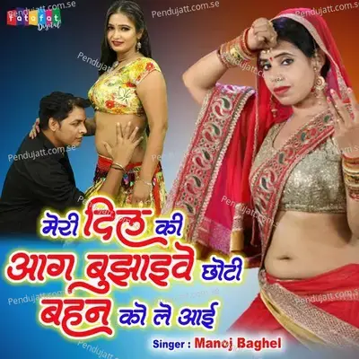 Meri Dil Ki Aag Bujhaiwe Choti Behna Ko Le Aai - Manoj Baghel album cover 