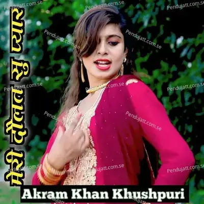 Meri Dolat Su Piyar - Akram Khan Khushpuri album cover 