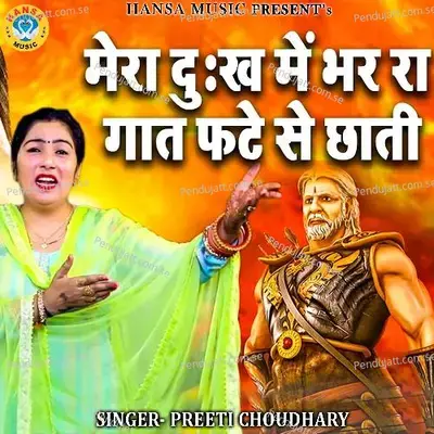 Meri Dukh Me Bhar Ra Gaat Fate Se Chaati - Preeti Choudhary album cover 