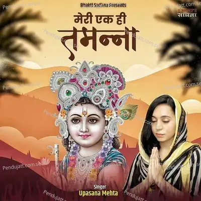 Meri Ek Hi Tamanna - Upasana Mehta album cover 