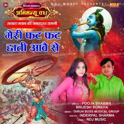 Meri Fat Fat Chaati Aawe Se - Pooja Sharma album cover 