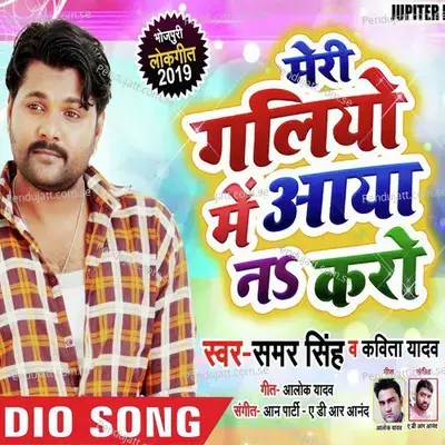 Meri Galiyun Me Aaya Na Karo - Kavita Yadav album cover 