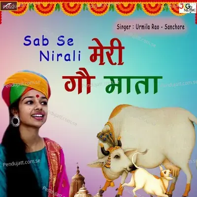 Meri Gau Mata - Urmila Rao album cover 