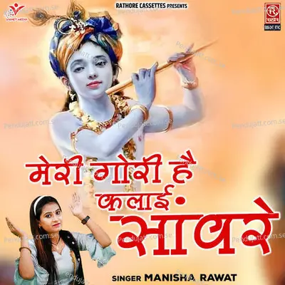 Meri Gori Hai Kalai Saware - Manisha Rawat album cover 