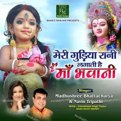 Meri Gudiya Rani Lagati Hai Maa Bhawaani - Madhushree album cover 