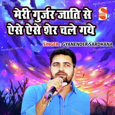 Meri Gurjar Jaati Se Aise Aise Ser Chale Gaye - Gyanender Sardhana album cover 