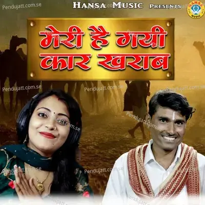 Meri Hai Gayi Car Kharab - Bhanwar Khatana