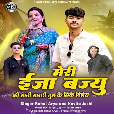 Meri Ija Bajyu - Rahul Arya album cover 