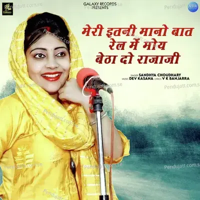Meri Itni Mano Baat Rail Me Moye Baitha Do Rajaji - Single - Mahender Kumar