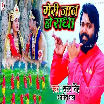 Meri Jaan Ho Radha - Samar Singh album cover 