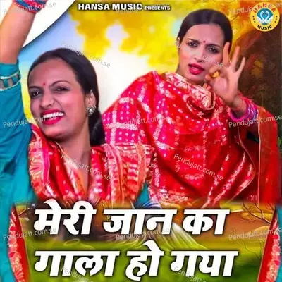 Meri Jaan Ka Gaala Ho Gya - Teena album cover 