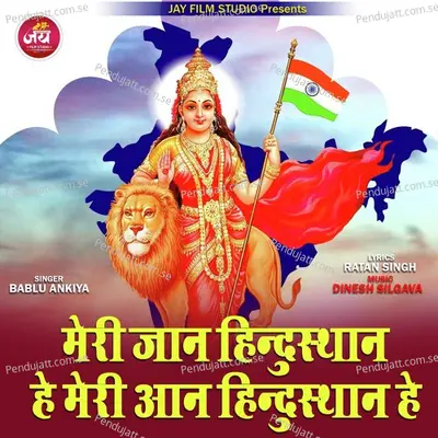 Meri Jan Hindusthan He Meri Aan Hindusthan He - Bablu Ankiya album cover 