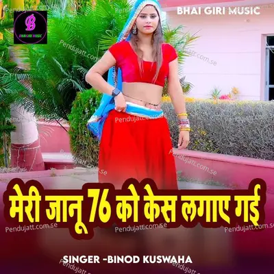 Meri Janu 76 Ke Kes Lagaye Gaye - Binod Kuswaha album cover 