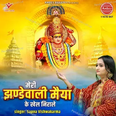 Meri Jhandewali Maiya Ke Khel Nirale - Sapna Vishwakarma album cover 