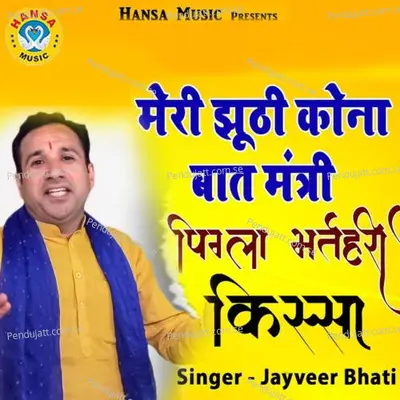 Meri Jhoothi Kona Baat Mantri - Jayveer Bhati album cover 