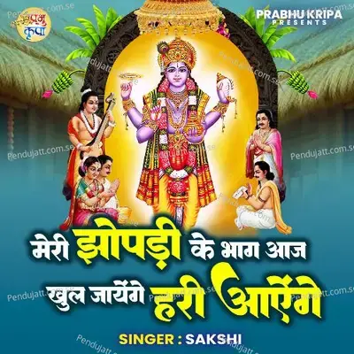 Meri Jhopadi Ke Bhag Aaj Khul Jayenge Hari Aayenge - Sakshi album cover 