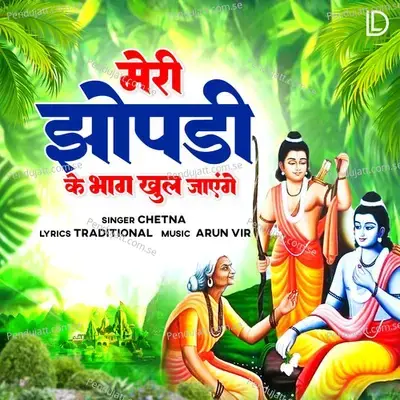Meri Jhopdi Ke Bhaag Aaj Khul Jayenge - Chetna album cover 