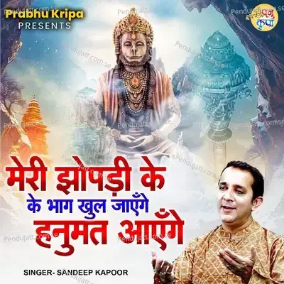 Meri Jhopdi Ke Bhag Khul Jayenge Hanumat Aayenge - Sandeep Kapoor album cover 