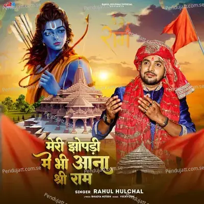 Meri Jhopdi Me Bhi Aana Shri Ram - Rahul Hulchal album cover 