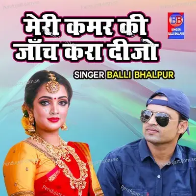 Meri Kamar Ki Jaanch Kara Dijo - Balli Bhalpur