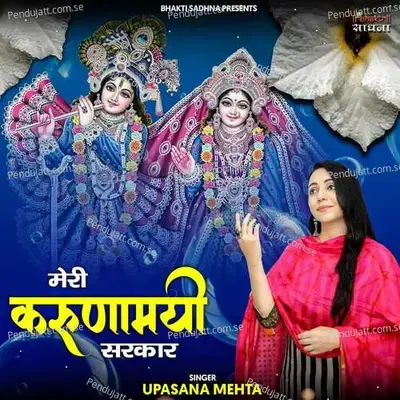 Meri Karunamayi Sarkar - Upasana Mehta album cover 