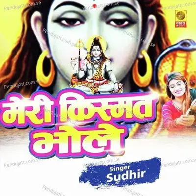 Meri Kismat Bhole - Sudhir album cover 