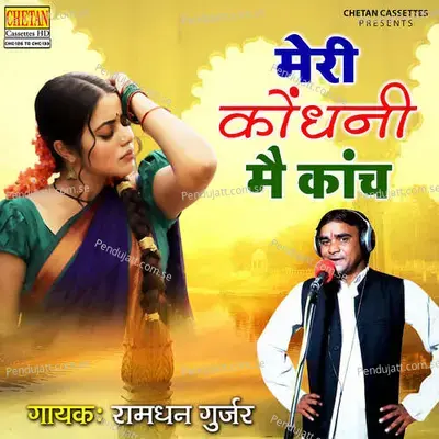 Meri Kondhani Mai Kaanch - Ramveer Toofani