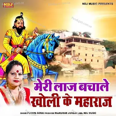 Meri Laaj Bachale Kholi Ke Maharaj - Pushpa Gosai album cover 