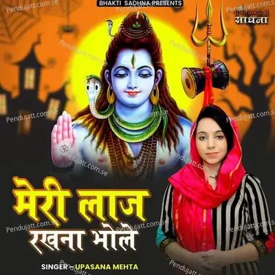 Meri Laaj Rakhna Bhole - Binny Narang