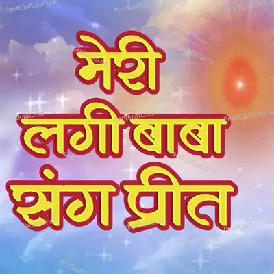 Meri Lagi Baba Sang Preet - Mahesh Hiremath