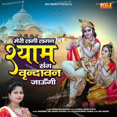 Meri Lagi Lagan Shyam Sang Vrindavan Jaungi - SWASTIKA MISHRA album cover 