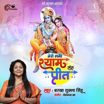 Meri Lagi Shyam Sang Preet By Barkha Shukla Singh - Barkha Shukla Singh album cover 