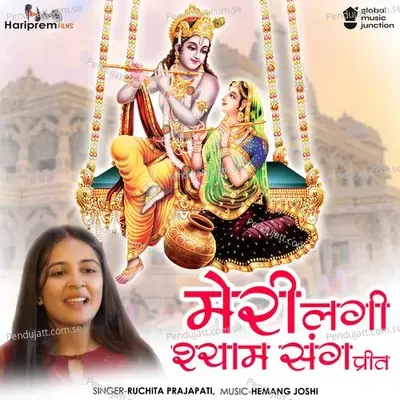 Meri Lagi Shyam Sang Preet - Ruchita Prajapati album cover 