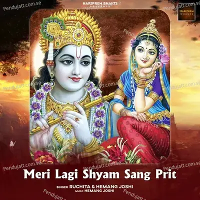 Meri Lagi Shyam Sang Prit - Ruchita Prajapati album cover 