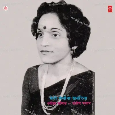 Meri Le Lo Na Khabariya - Papiha Malik cover album