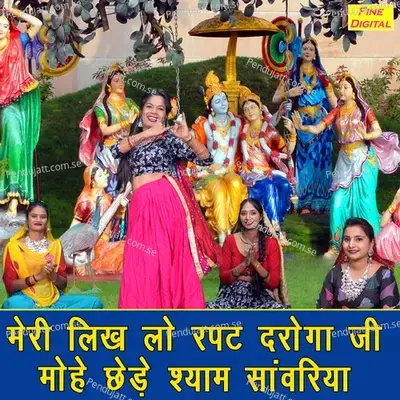 Meri Likh Lo Rapat Daroga Ji Mohe Chede Shyam Sanwriya - Vandana Jangir album cover 